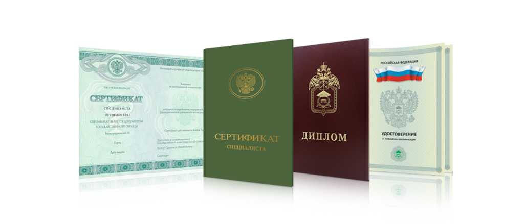 Купить диплом любого образца 381